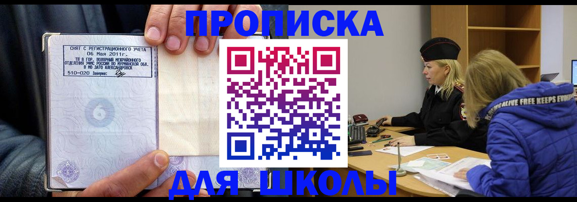 купить прописку в Стародубе
