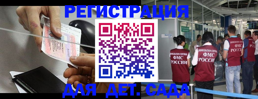 временная регистрация для школы в Стародубе