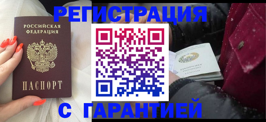 прописка в Стародубе
