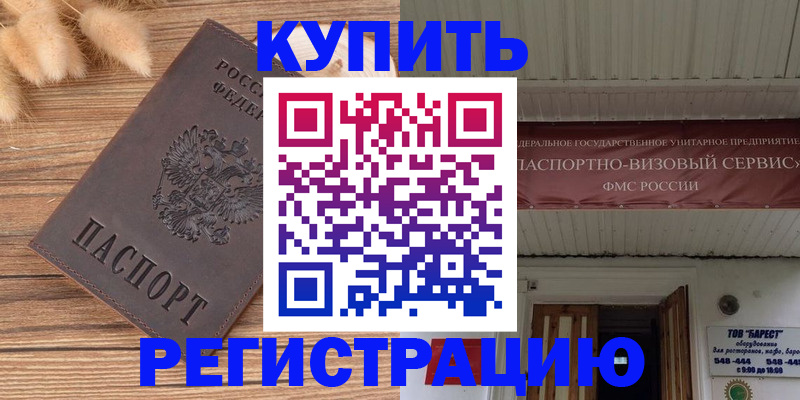 прописка иностранных граждан в Стародубе