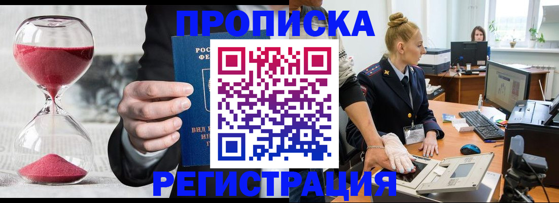 прописка гарантия в Стародубе
